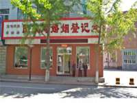 红谷滩区晓始百货店